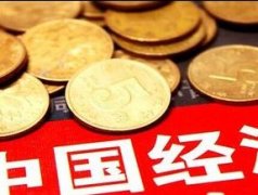 中国将全面调整经济布局