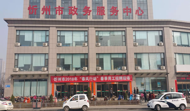 忻州市政务服务中心业务用房信息化项目